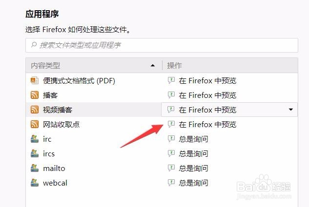 网站收取点在Firefox中预览