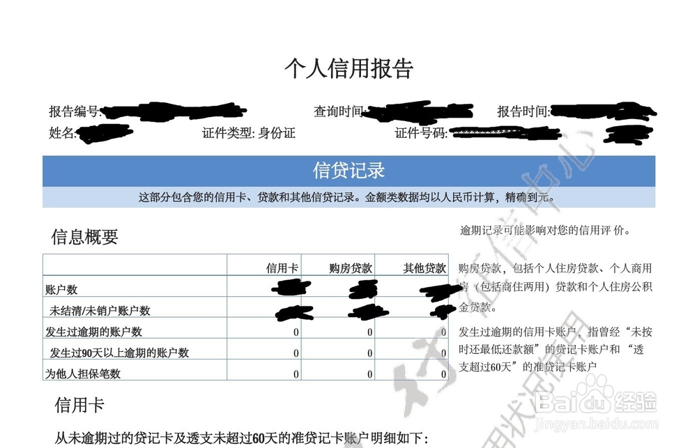 个人征信网上查询怎么查信用央行征信中心查询