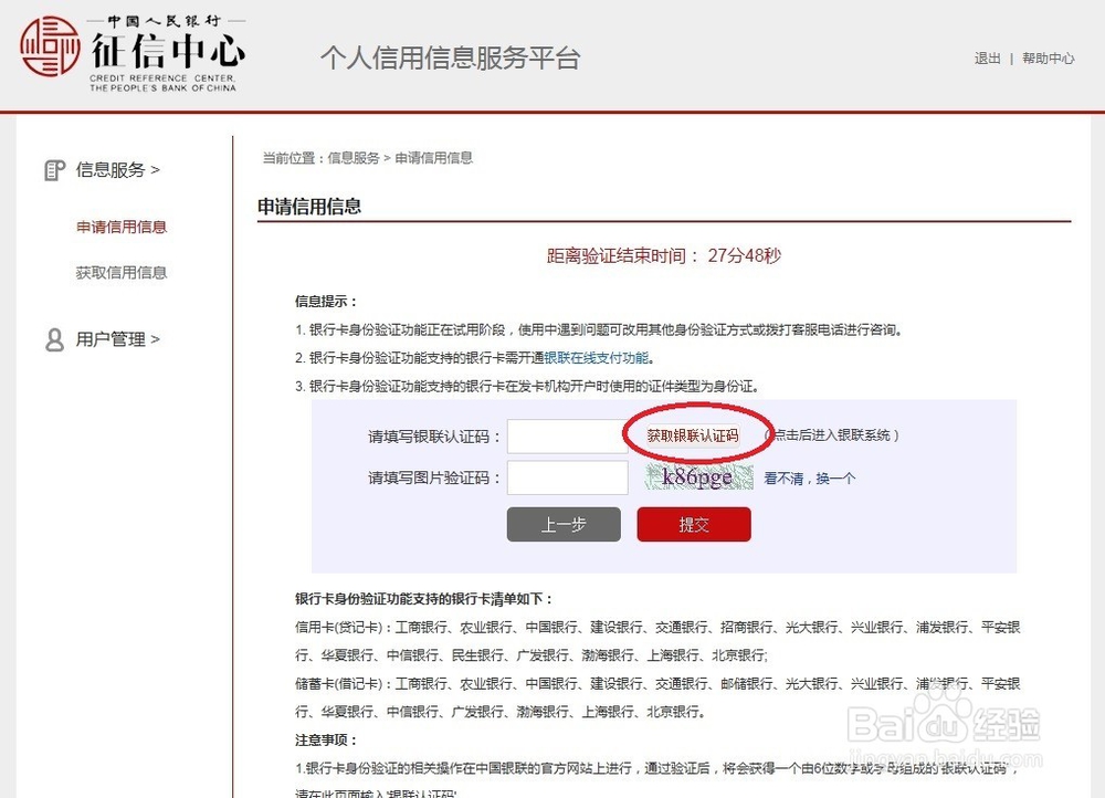 个人征信网上查询怎么查信用央行征信中心查询