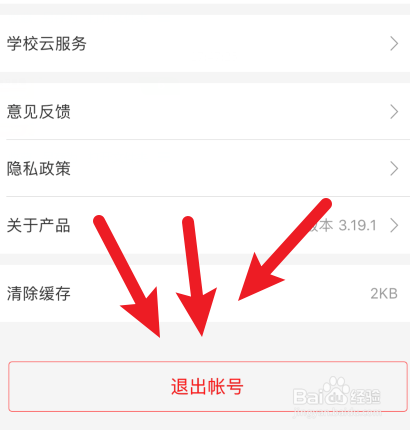 怎样退出登录慕课？