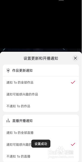 抖音关注人作品更新通知在哪里开启
