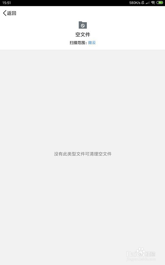 怎样删除云端保存的空文件？