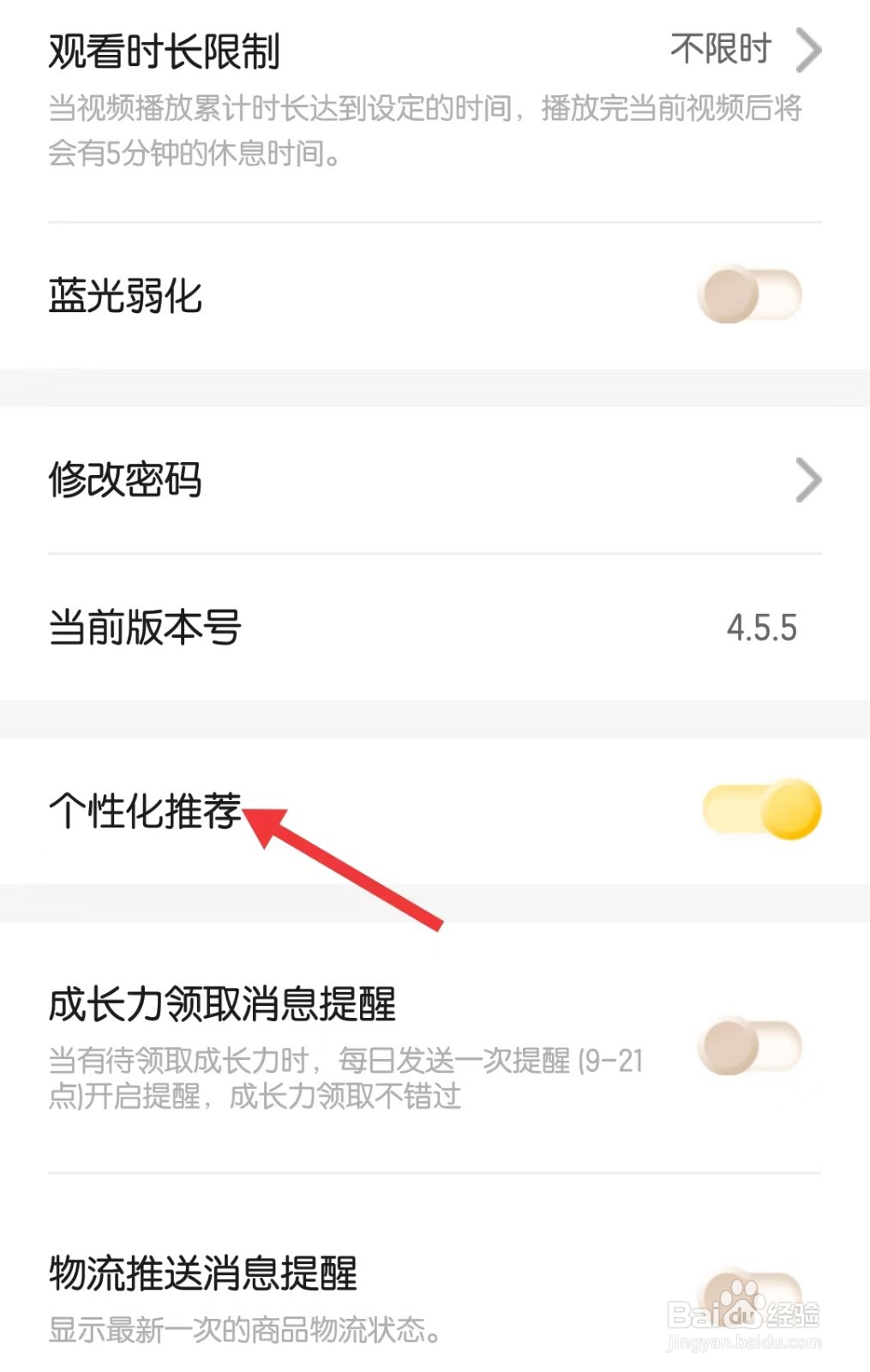 巧虎app如何关闭个性化推荐