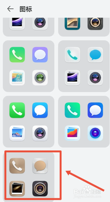 华为手机如何更换微信图标