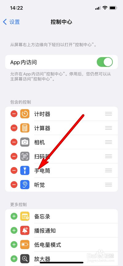苹果13手机控制中心怎么设置手电筒