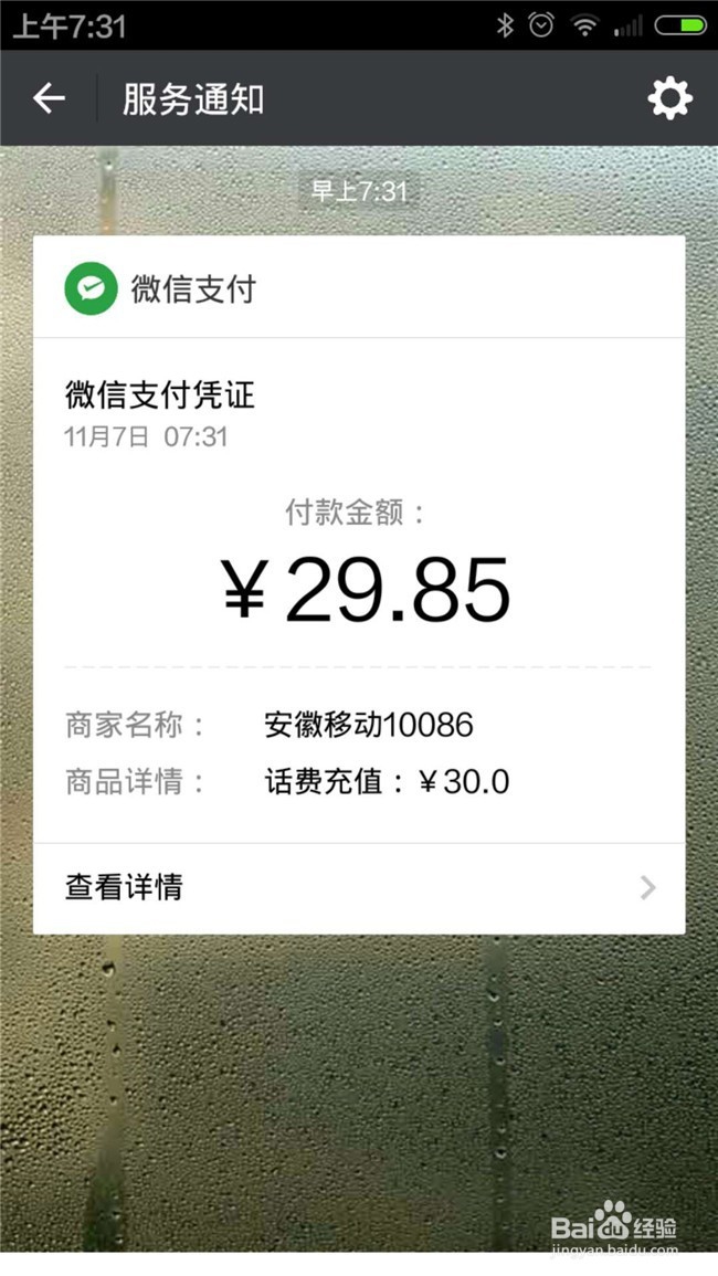如何在手机移动app上交话费