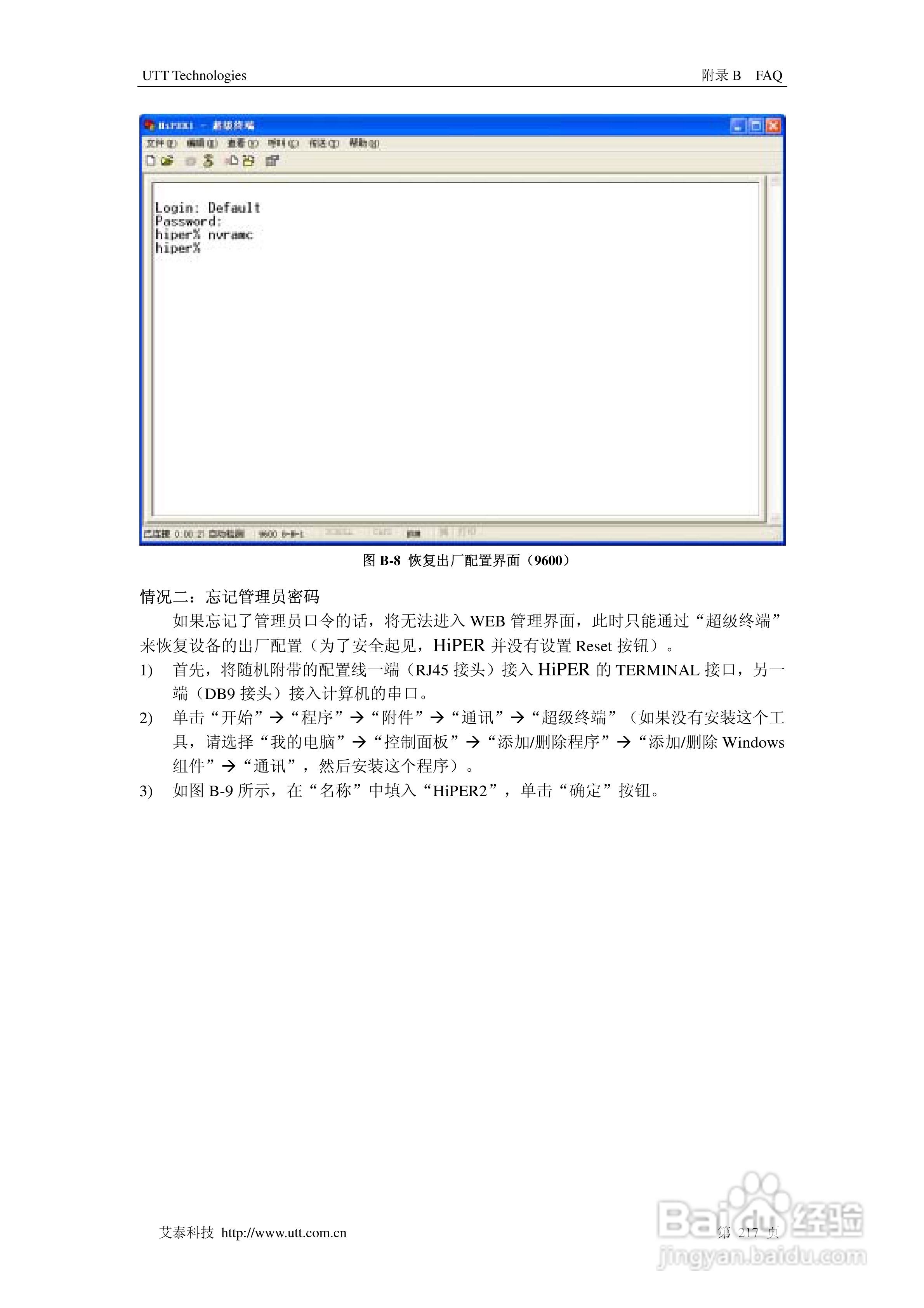 艾泰交换机HiPER 3320NB型说明书:[23]
