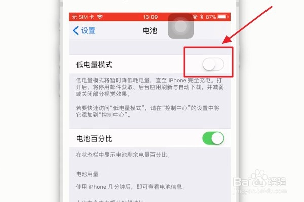 苹果手机耗电太快怎么办