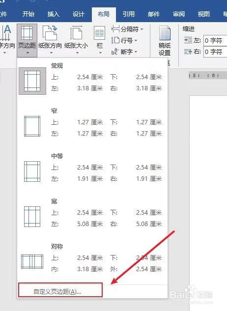 Word 2019 如何设置页边距