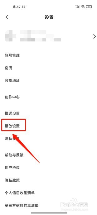 下厨房如何关闭视频菜谱自动播放