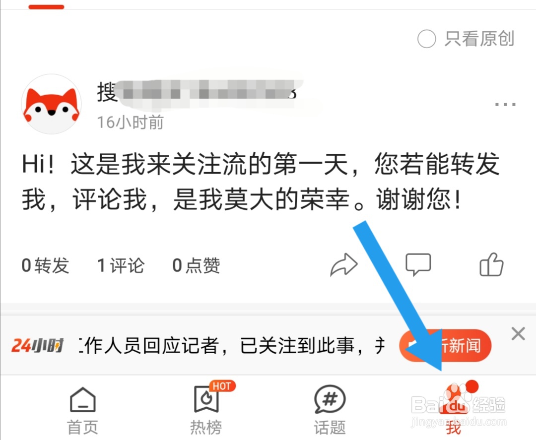 搜狐新闻软件如何设置为所有人可以转发我的动态