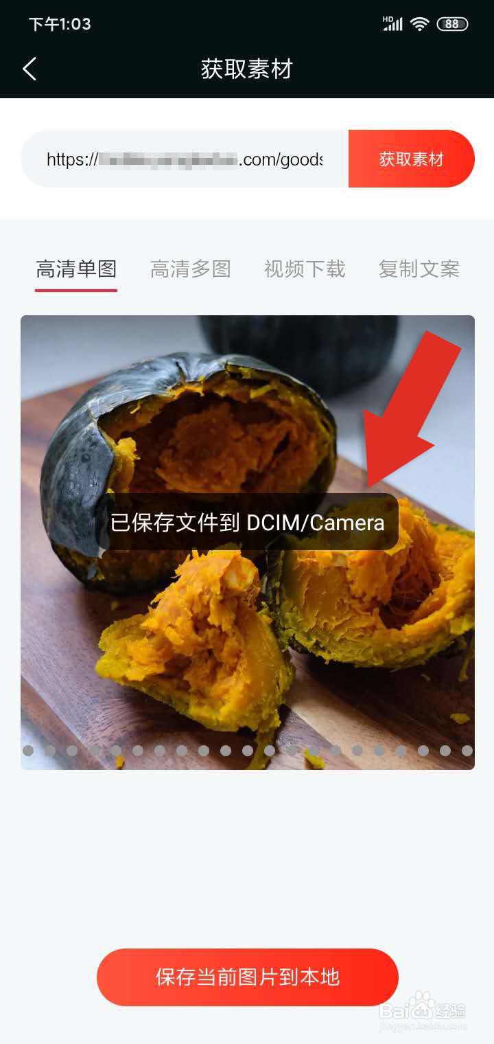 拼多多主图视频怎么保存?