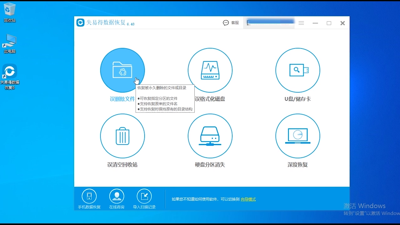 用shift+delete删除的文件如何恢复
