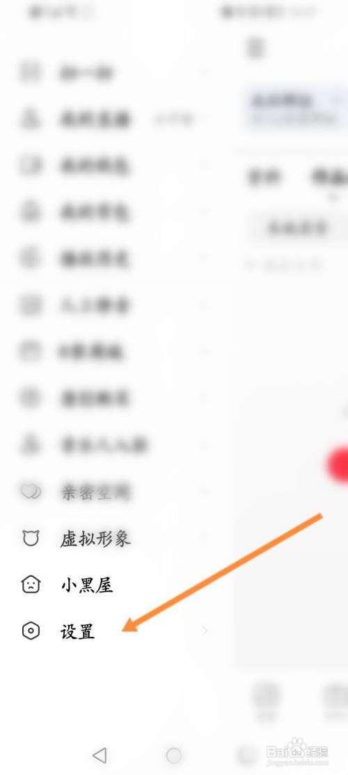 唱吧App怎么开启消息提示音功能