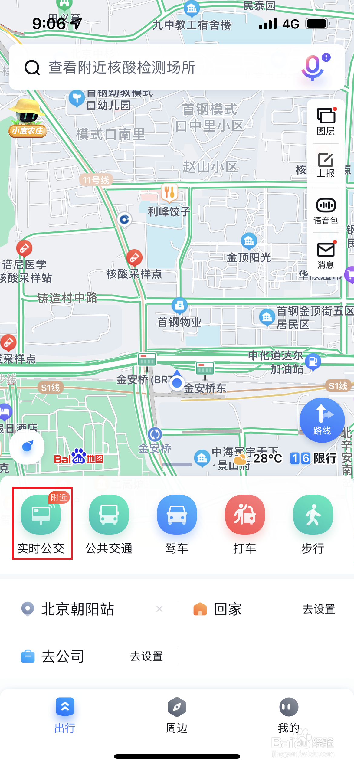 如何用百度地图查询实时公交信息