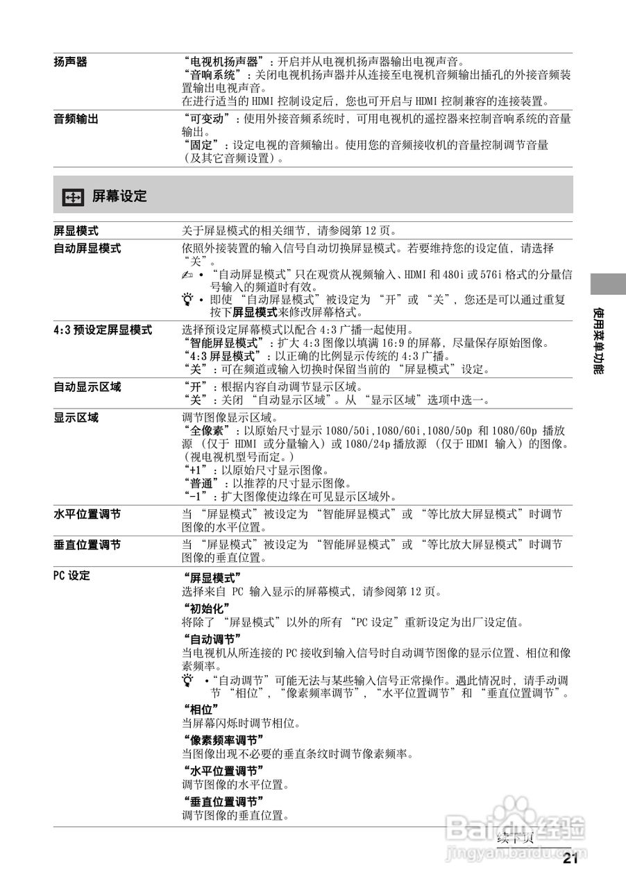 索尼KLV-32EX400型液晶电视说明书:[3]