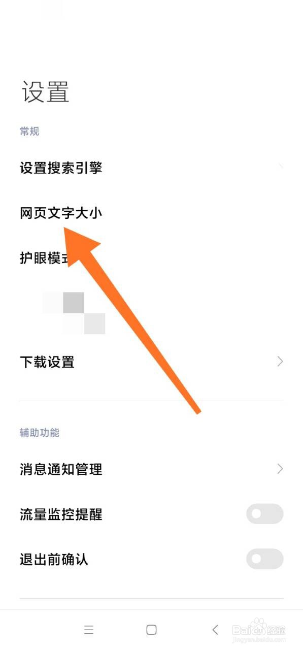 小米浏览器怎么设置文字大小
