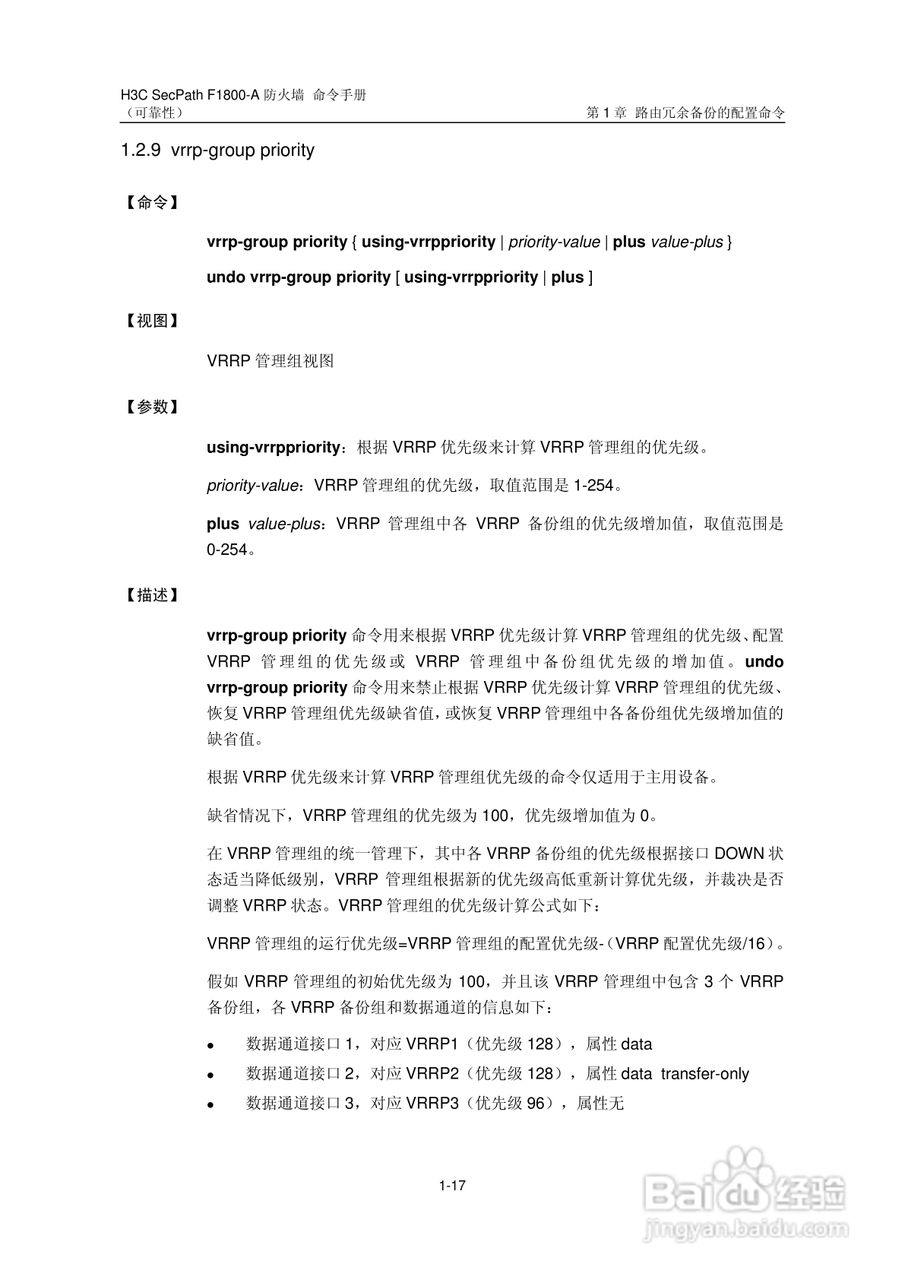 华三交换机SecPathF1800-A型说明书:[67]