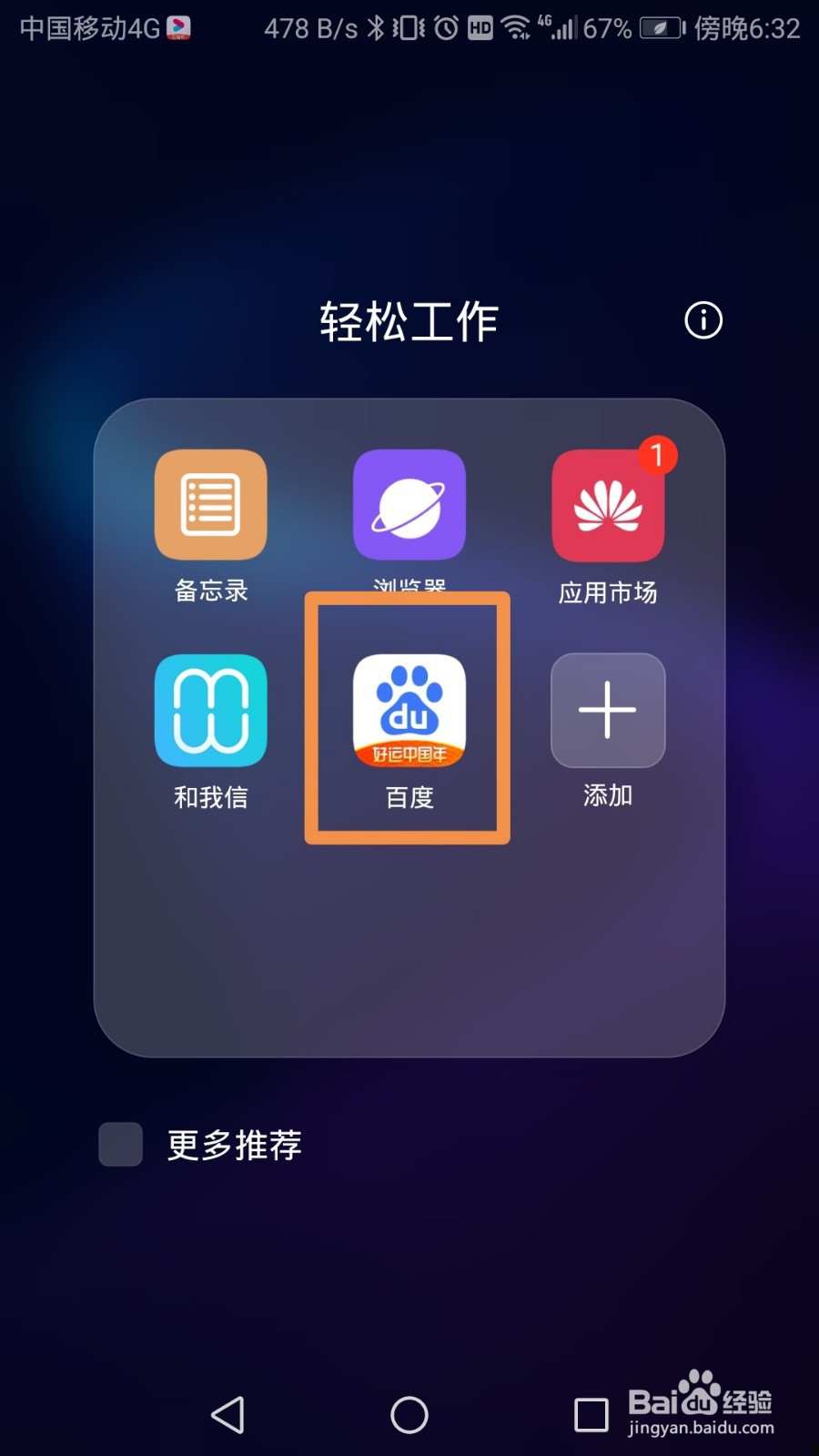 2020年百度新年红包活动攻略