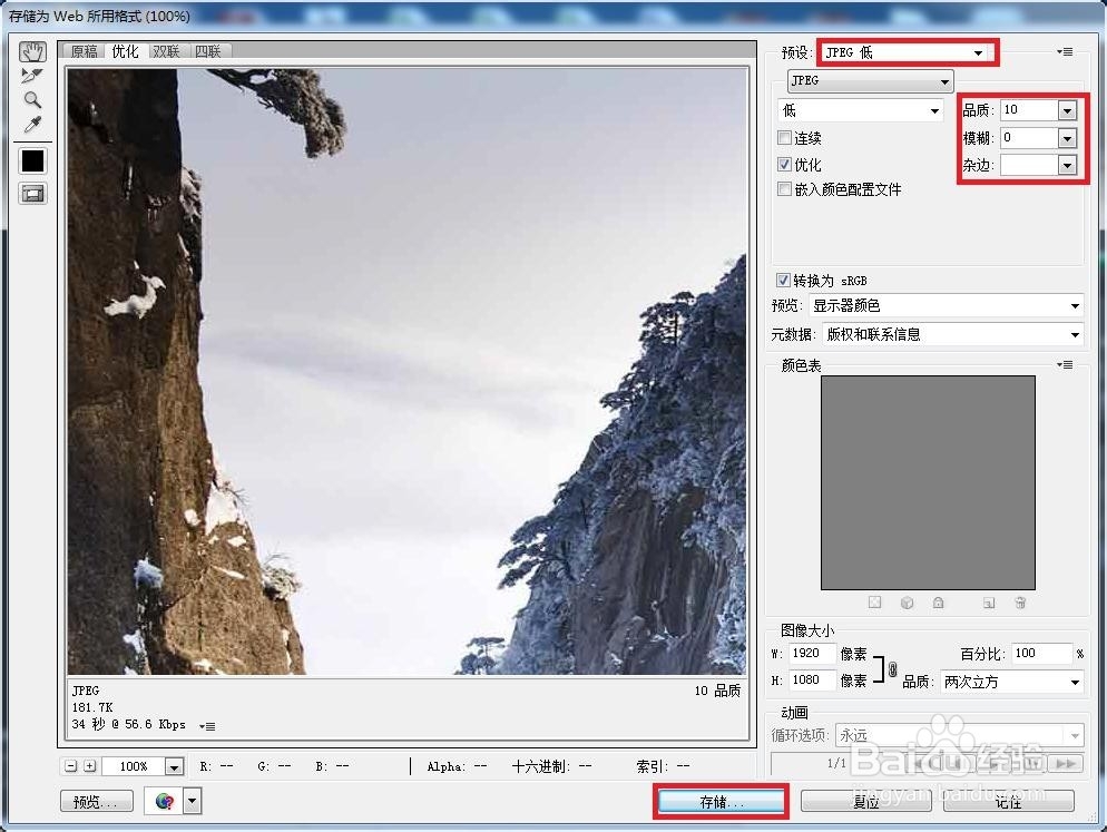 给图片“瘦身”——如何压缩图片文件的大小