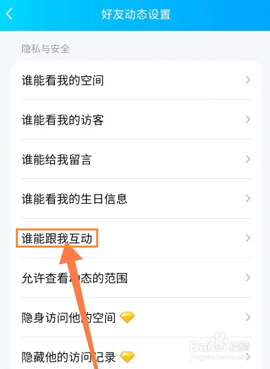QQ空间如何不让别人评论说说