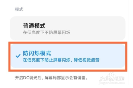 小米12s怎么开启防闪烁模式