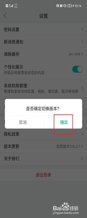 和家亲如何设置关爱版