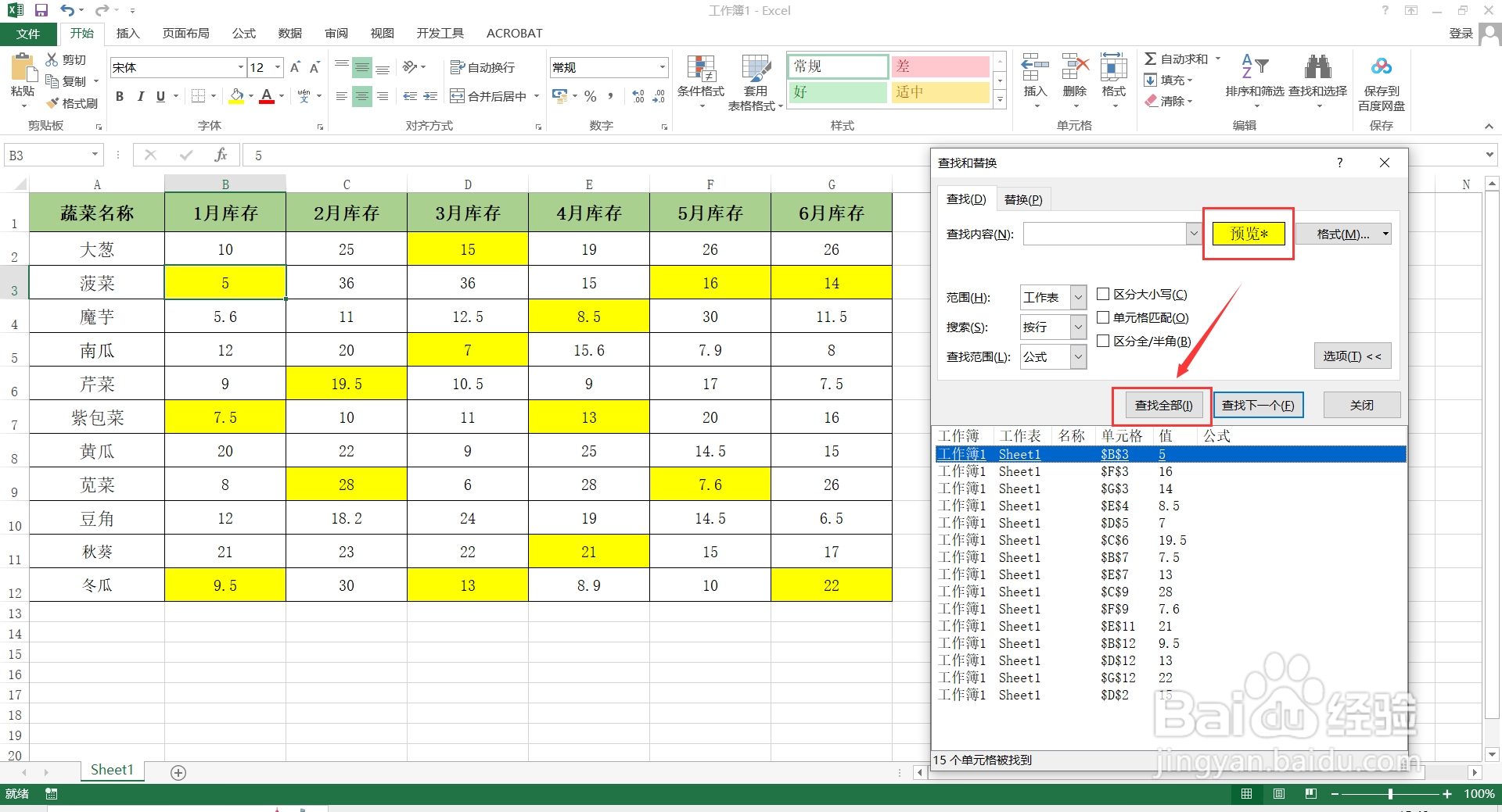 如何批量删除Excel带颜色标记的单元格内容？