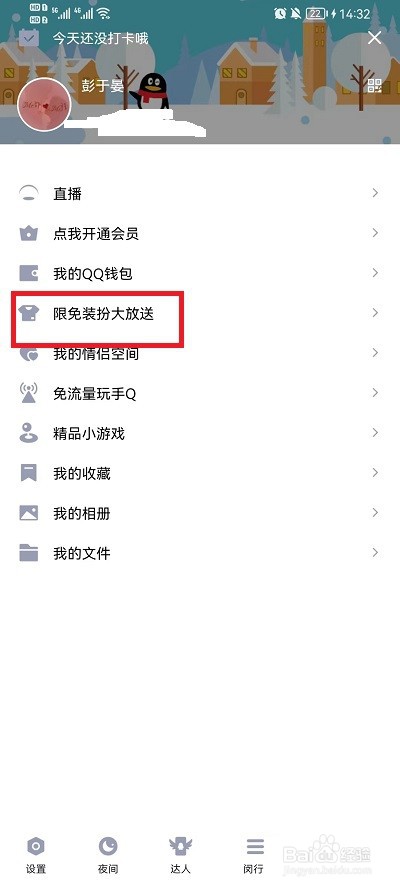 qq恢复默认主题装扮教程一览