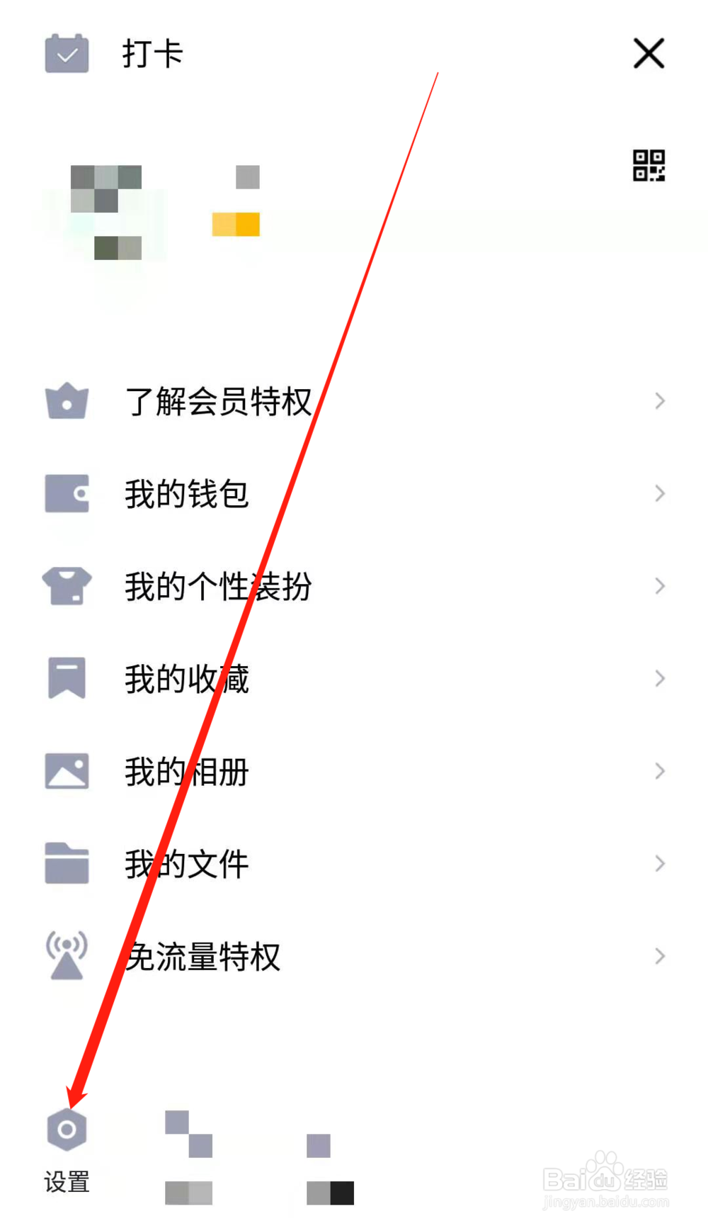 怎么取消QQ的应用授权?