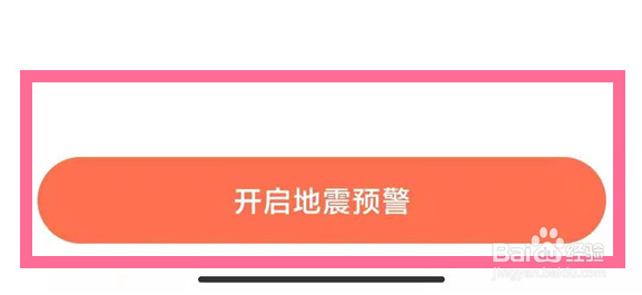 小米手机地震警报设置方法是什么