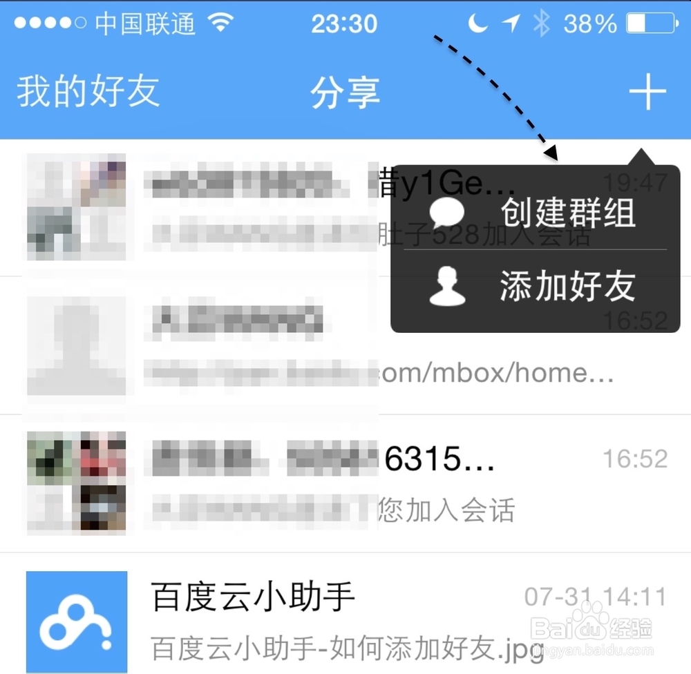 百度云群怎么创建，手机百度云怎么创建群