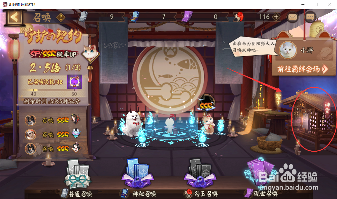 阴阳师中的神龛在哪