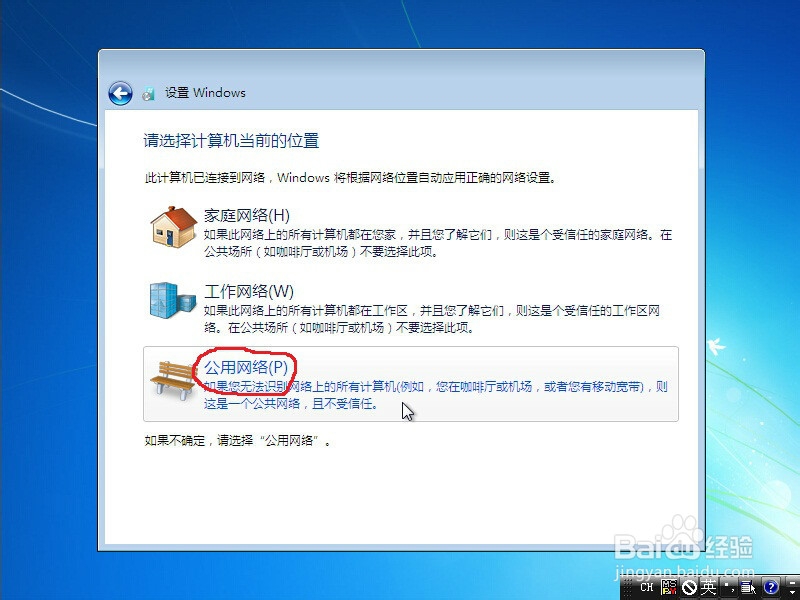 如何使用优盘安装win7