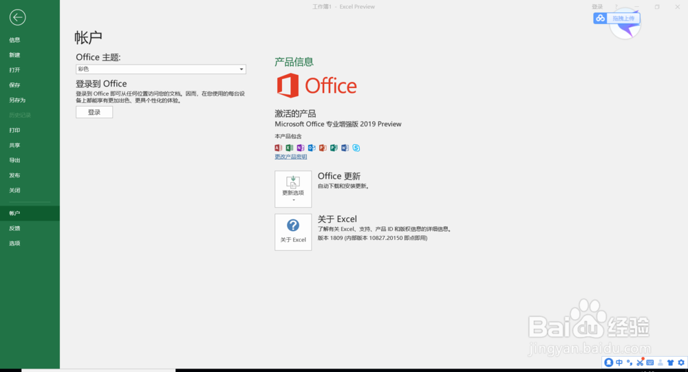 windows激活office2019