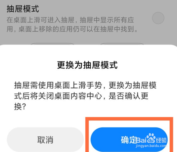 小米11抽屉模式开启步骤分享