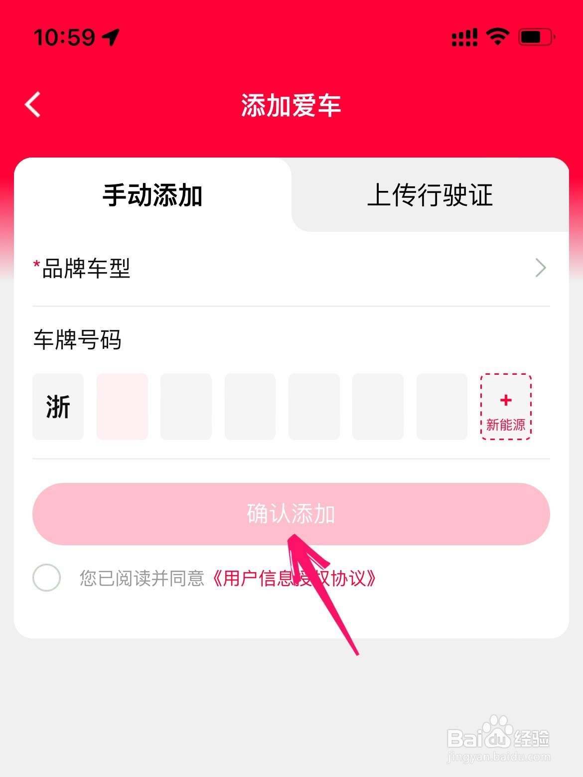淘宝如何添加车辆信息