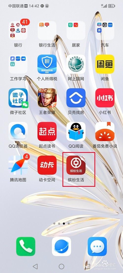 缤纷生活app怎么查看信用卡卡号