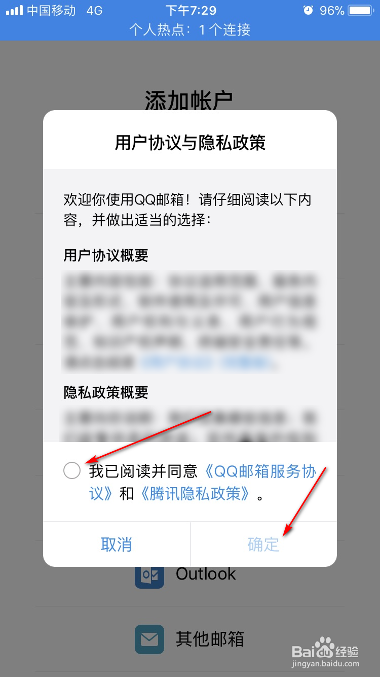 iPhone如何使用QQ邮箱客户端登录QQ邮箱