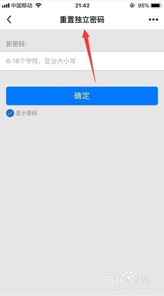 手机QQ空间照片回收站的独立密码忘记了怎么办