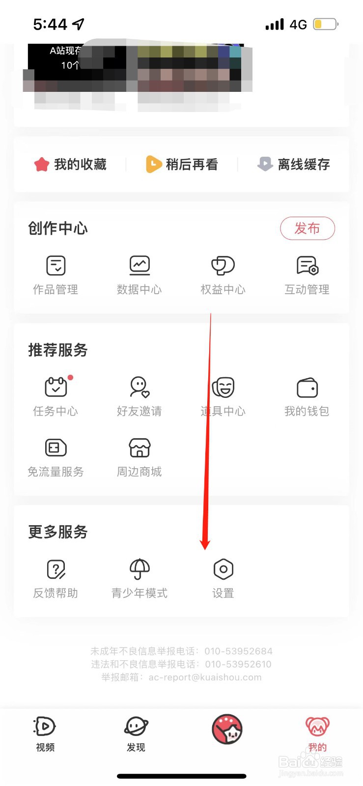 AcFun怎么关闭退出直播小窗播放