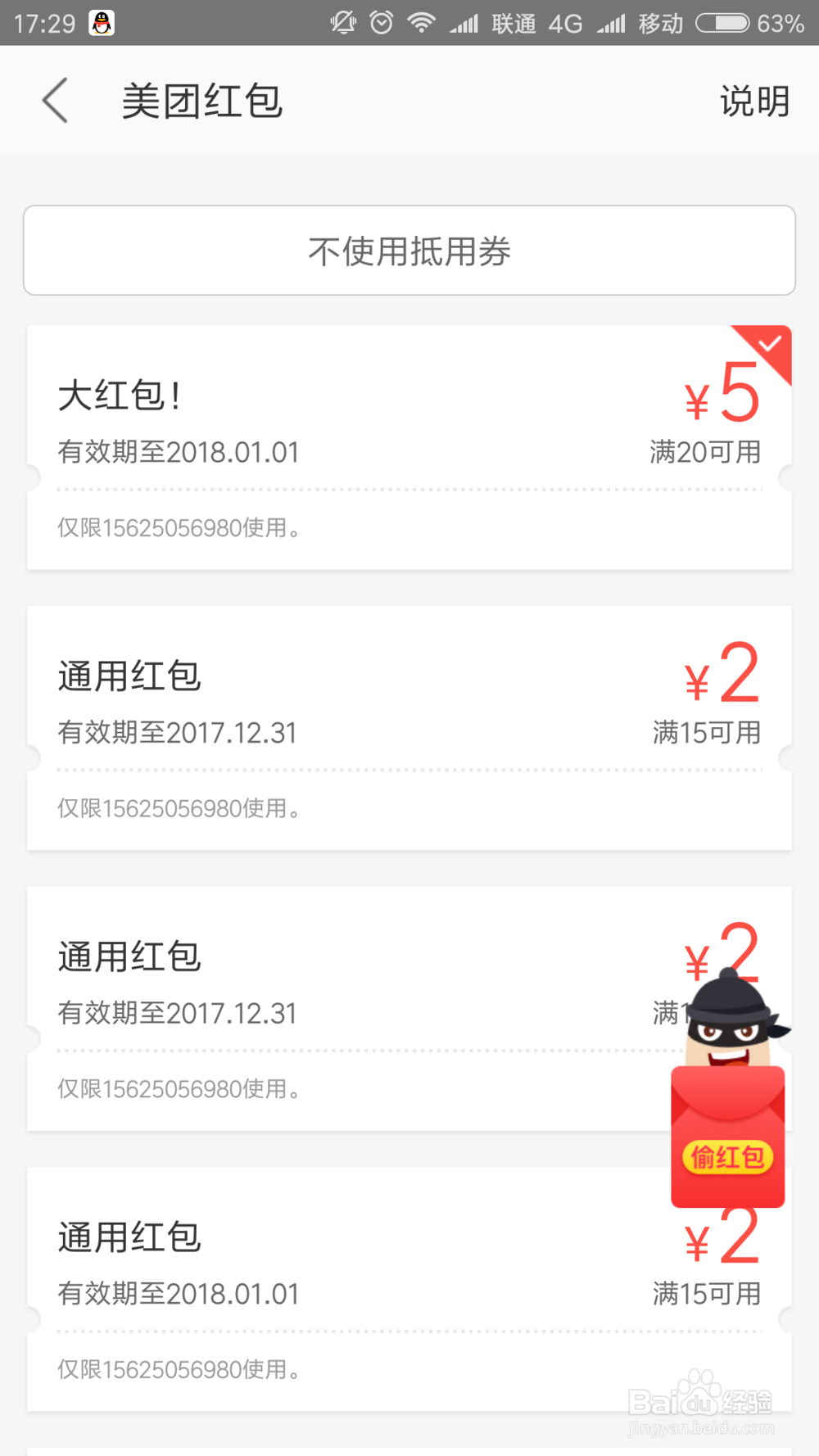 美团外卖付款时怎么抢微信好友红包