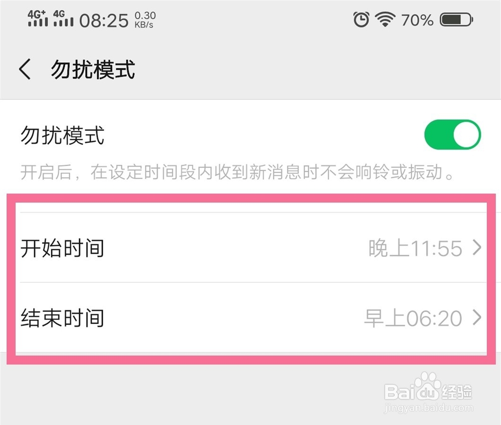 微信如何开启勿扰模式