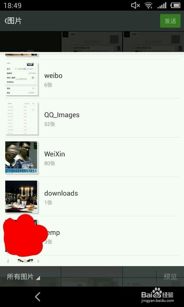 微信使用全攻略【1】：如何给别人发照片