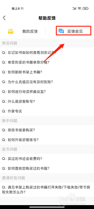 免耽小说如何进行提交意见反馈？