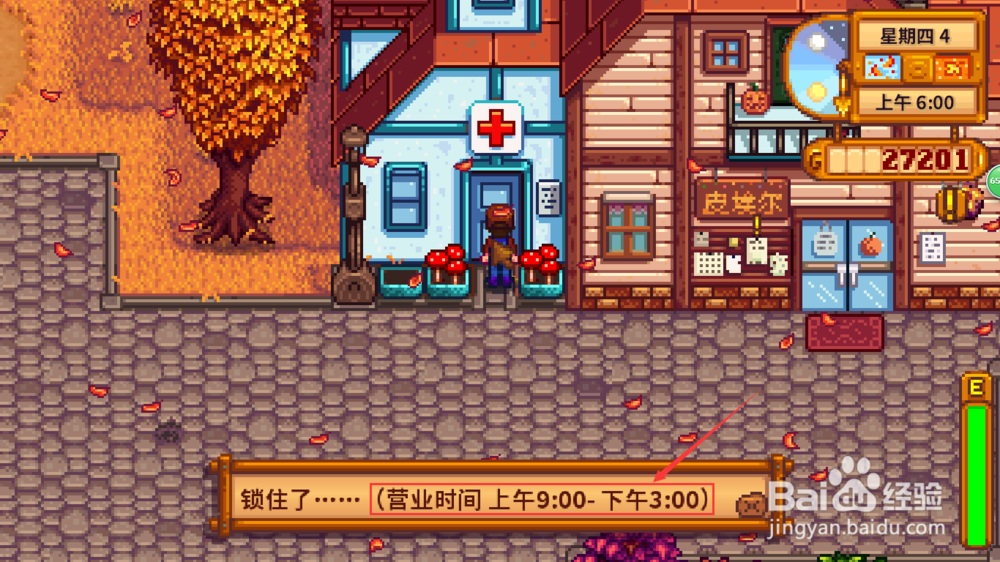 星露谷物语商店营业时间攻略