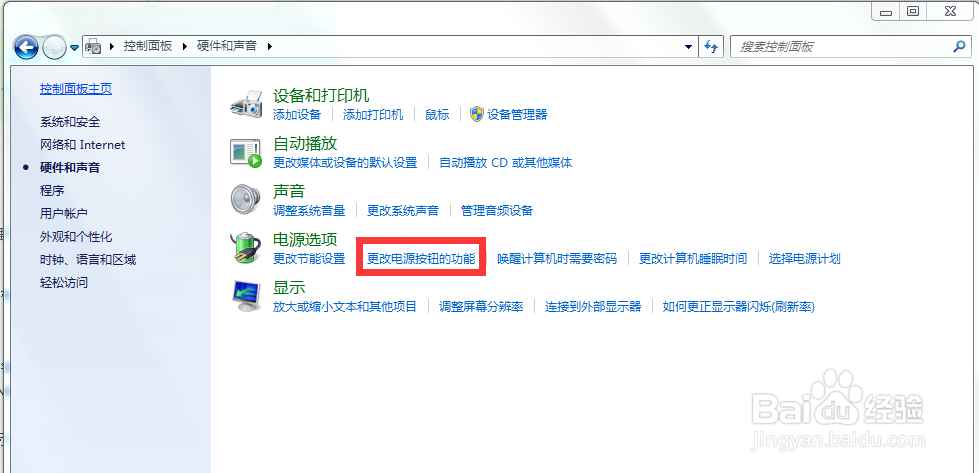win7如何更改电源按钮的功能