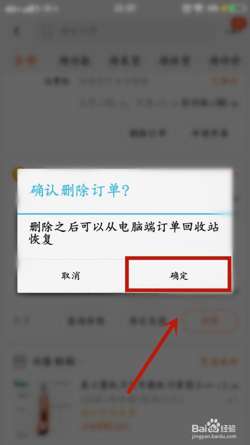 手机淘宝如何删除订单