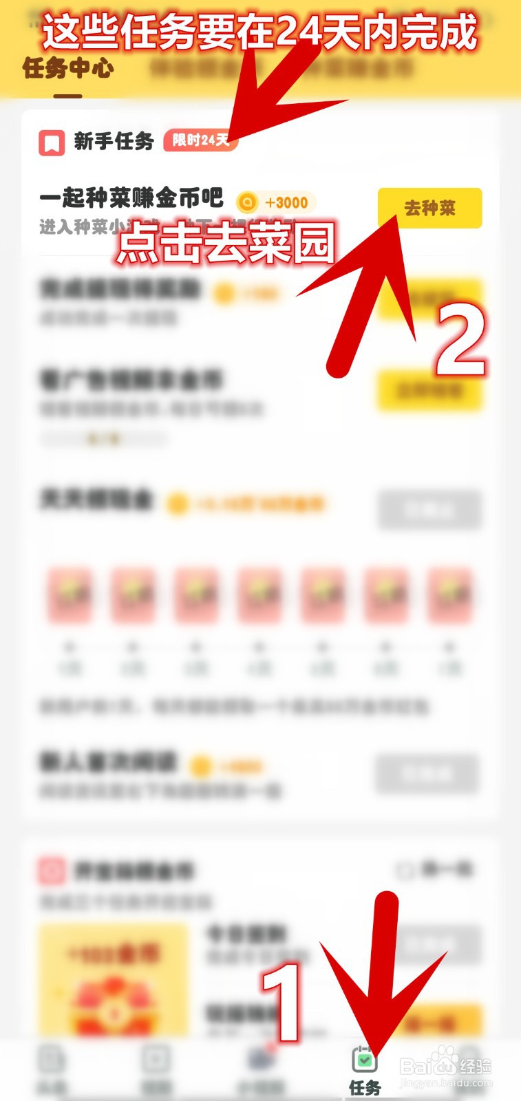 趣头条菜园里怎么收取气泡金币和水滴