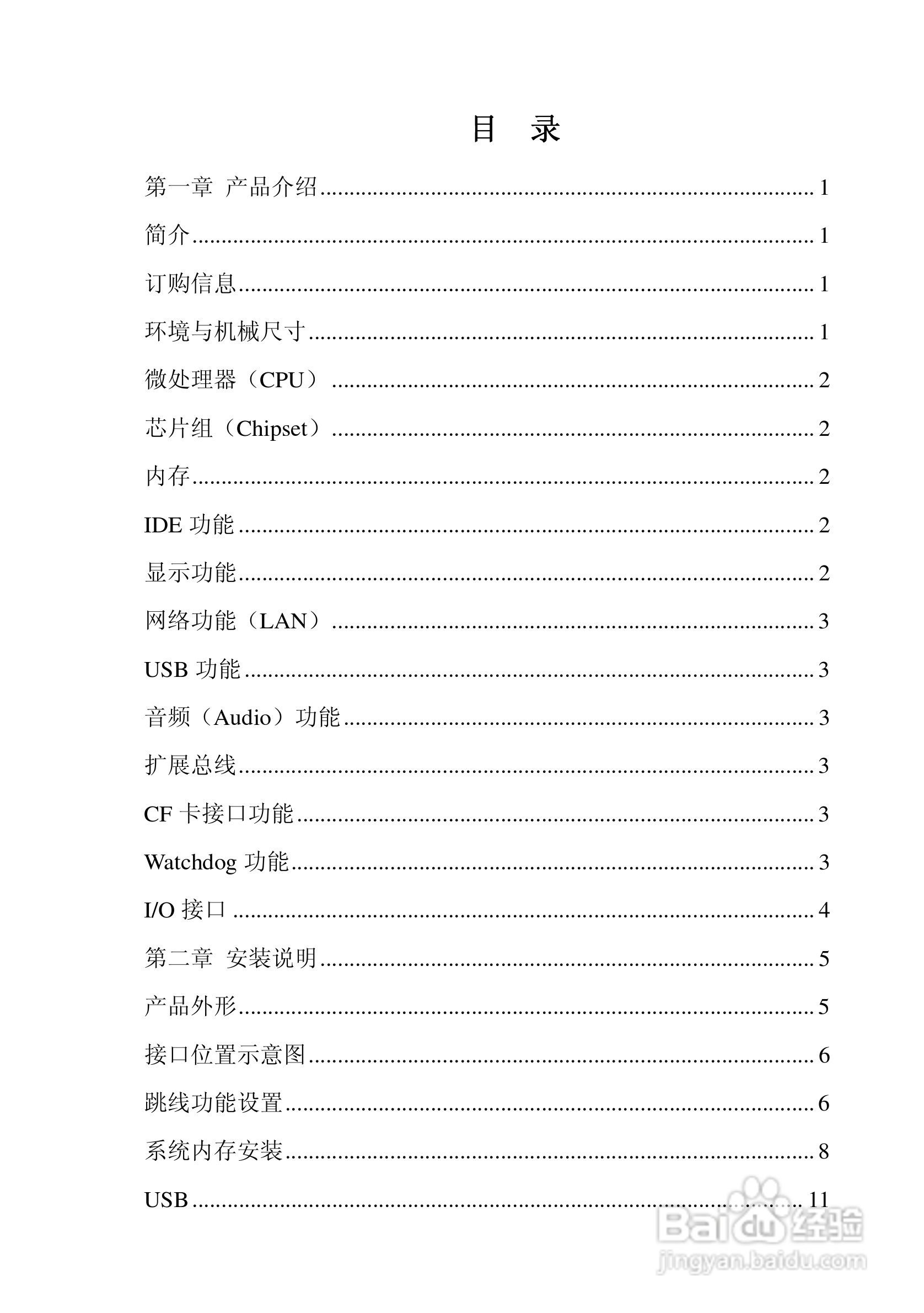 研祥EC5-1718CLDNA工业级CPU板卡说明书:[1]
